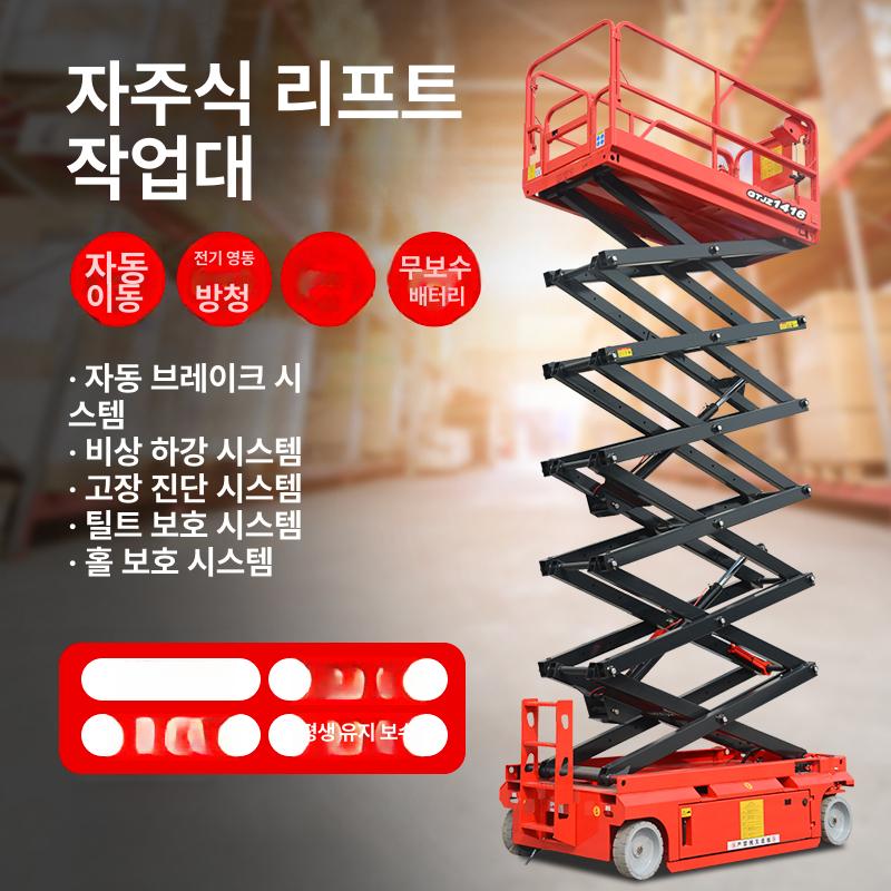 고소 작업자 유압 이동식 전동 자주식 강철 X자형 고소작업대 4m 작업높이 550KG 미니 수동 3m 300kg 배터리 리프트 - 상세 이미지 2