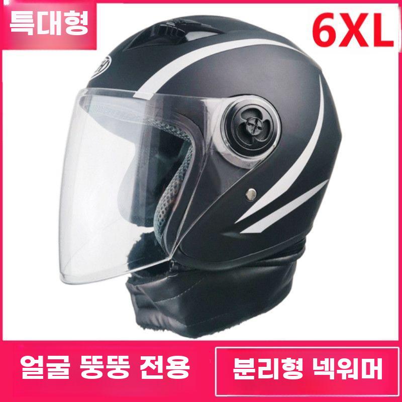 초대형 전동 스쿠터 헬멧 빅사이즈 방한 대두 6XL A - 상세 이미지 5