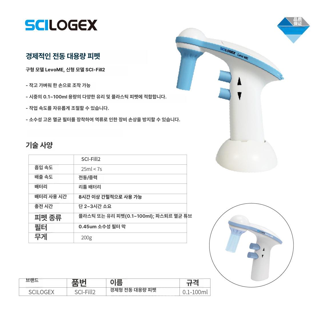 SCILOGEX 전동 이동식 피펫 대용량 L-EPS-1 대용량 전동 피펫 (단품) - 상세 이미지 4