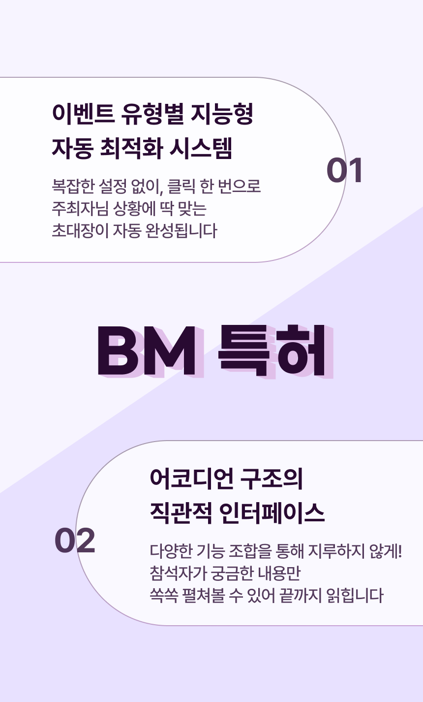 모바일초대장 우아한초대 셀프제작 다양한 기능 공연 전시 연주회 오페라 뮤지컬 티켓예매 공약집 모바일공약집 - 상세 이미지 3