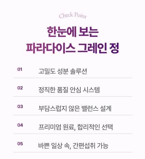 파라다이스 그레인 정 600mg 60정 1개월 마운자로 병행 - 상세 이미지 5