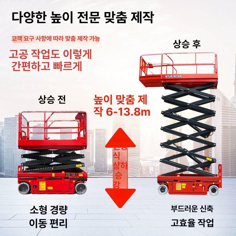 소형고소작업대 고소 작업차 미니 유압 자주식 전동 시저형 강철제 안전 승강 리프트 건설 이동식 플랫폼 예약금 결제 문의 - 상세 이미지 5