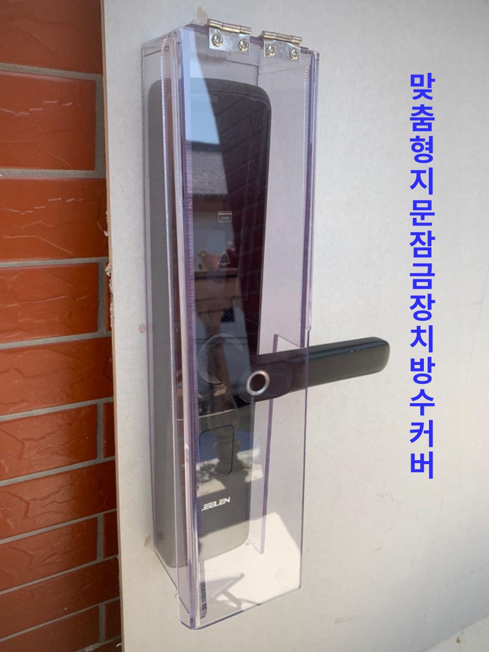 현관 번호키 레인커버 디지털 커버 빗물 가리개 덮개 도어락 아크릴 - 상세 이미지 2