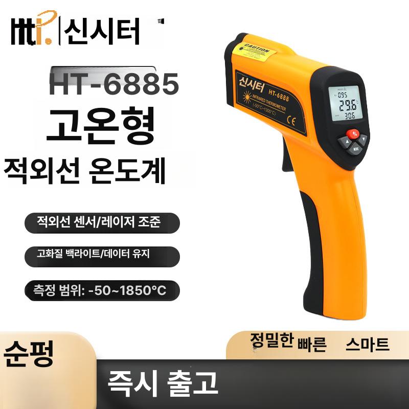 가스 측정기 이산화탄소 검출기 co2 환경 관리 실내 위생 공기질 휴대용 디지털 대형 HT-6898 표준 [-50℃~1850℃] - 상품 이미지