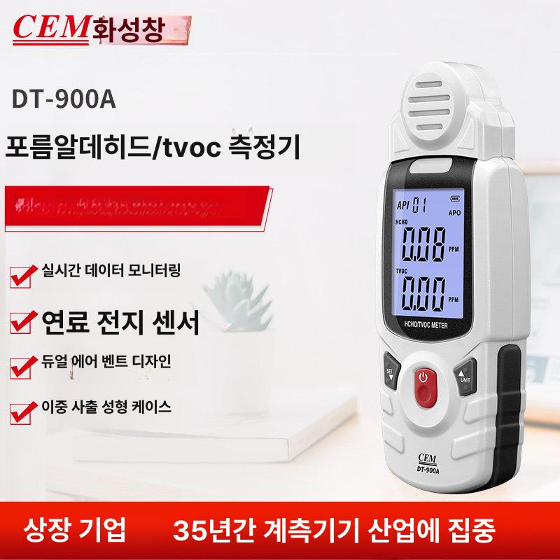 TVOC 검출 프레임 내장 배터리 충전식 전기 실시간 실내 유해가스 HCHO TVOC DT-900A - 상품 이미지