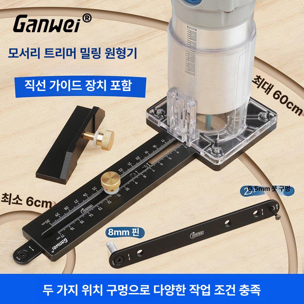 목공지그 핸드형 지그 목재 트리머 라우터 원형 곡선 밀링 가이드 정밀 재단 다양한 직경 트리머 - 상품 이미지