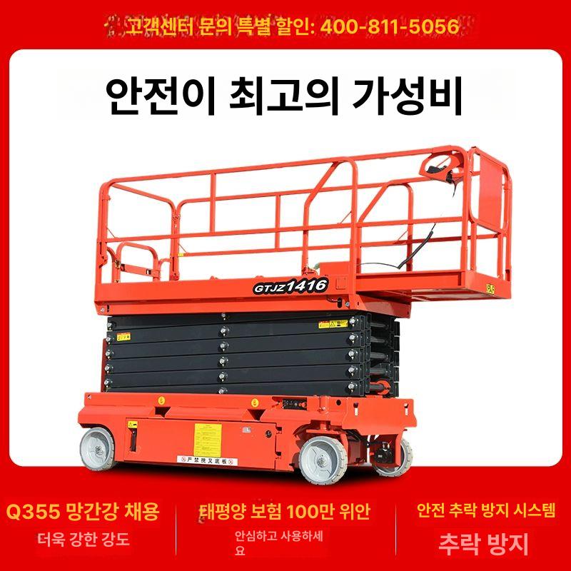 소형고소작업대 고소 작업차 미니 유압 자주식 전동 시저형 강철제 안전 승강 리프트 건설 이동식 플랫폼 예약금 결제 문의 - 상세 이미지 2