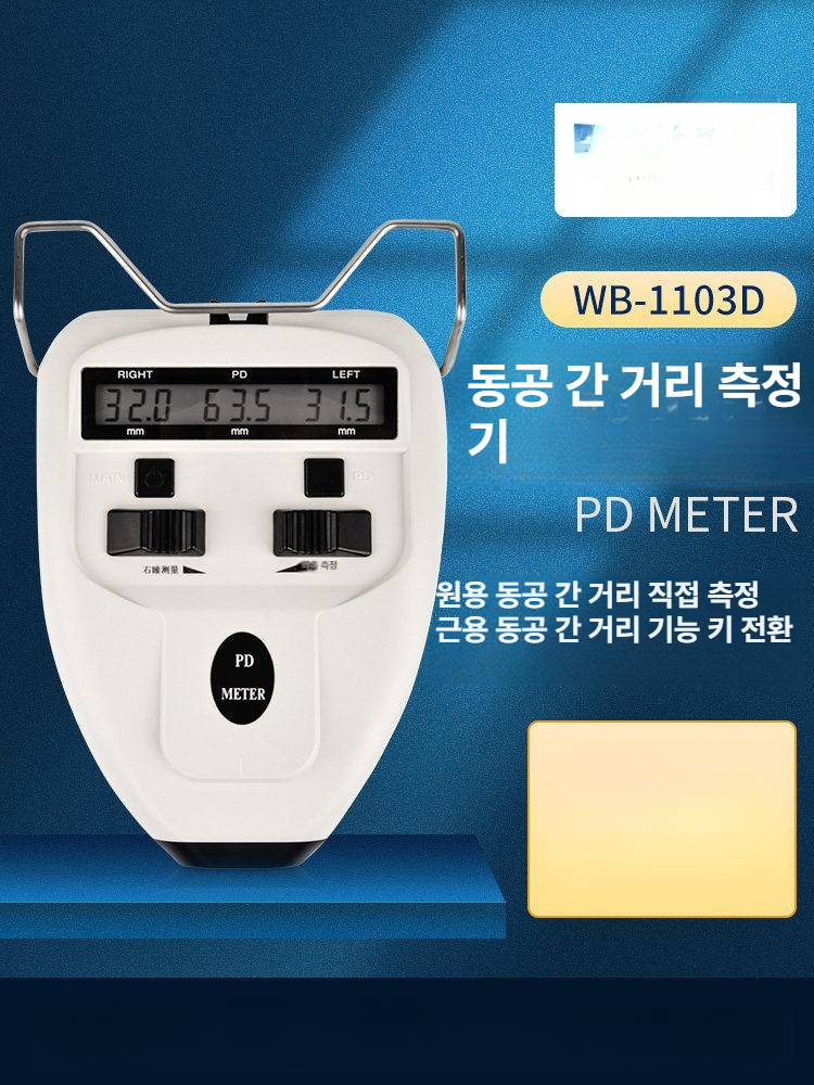 디지털 PD 미터 동공 안과 소켓 거리 슬라이드 광학 단일상품 고급형 내구성 강화 튼튼한 - 상세 이미지 2