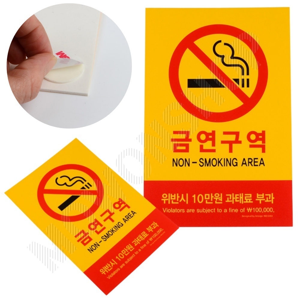 금연포스터 구역 문구 안내문 장소 금연 시설 - 상품 이미지