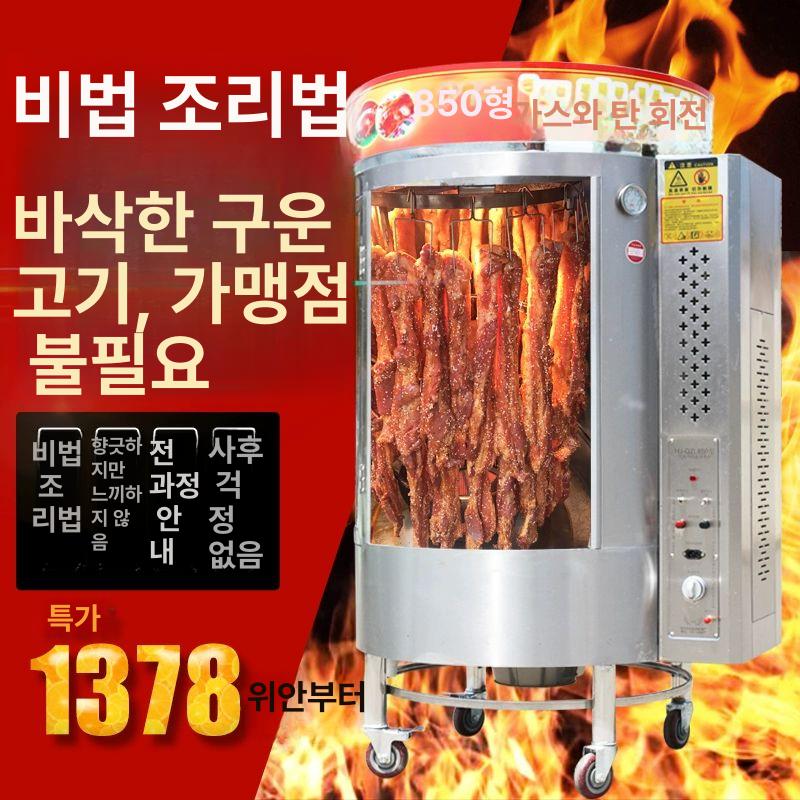 회전식 통닭 치킨 오리구이 훈제 오븐 베이징덕 업소용 숯가스 겸용 로스터 - 상세 이미지 2