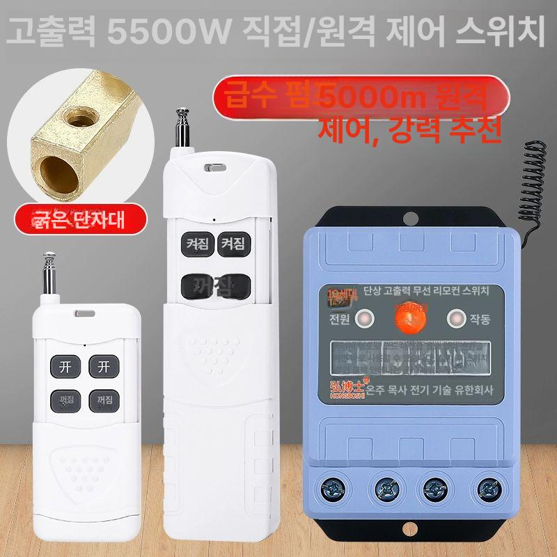 농업용 워터펌프 리모콘 무선제어 원거리조작 내구성 자동차용 모터컨트롤러 농장관수 - 상세 이미지 3