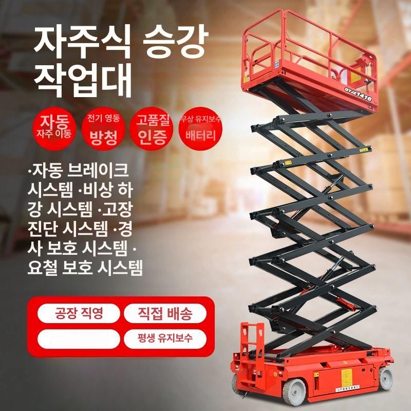 소형고소작업대 고소 작업차 미니 유압 자주식 전동 시저형 강철제 안전 승강 리프트 건설 이동식 플랫폼 예약금 결제 문의 - 상세 이미지 3