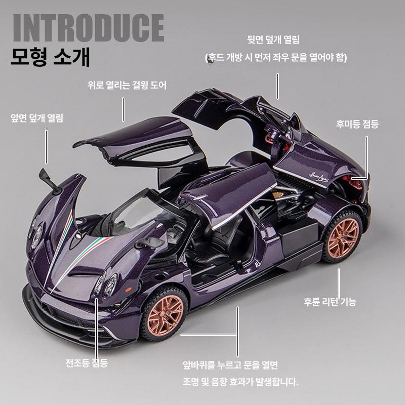 합금 파가니 차량 모형 음향 조명 러닝카 장난감 vs 지아 예 파가니 드래곤 - 퍼플 - 상세 이미지 3