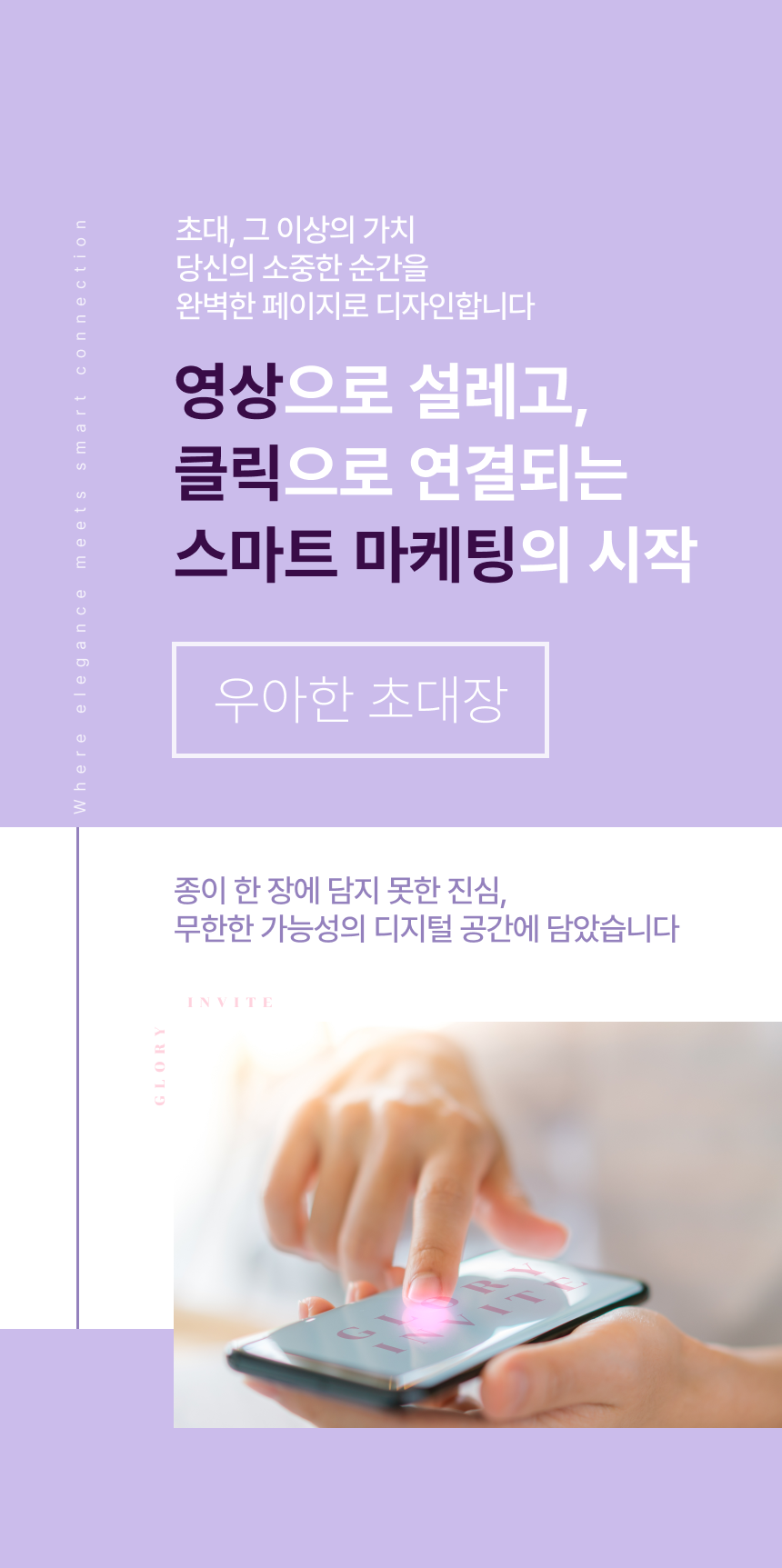 모바일초대장 우아한초대 셀프제작 다양한 기능 공연 전시 연주회 오페라 뮤지컬 티켓예매 공약집 모바일공약집 이미지 6