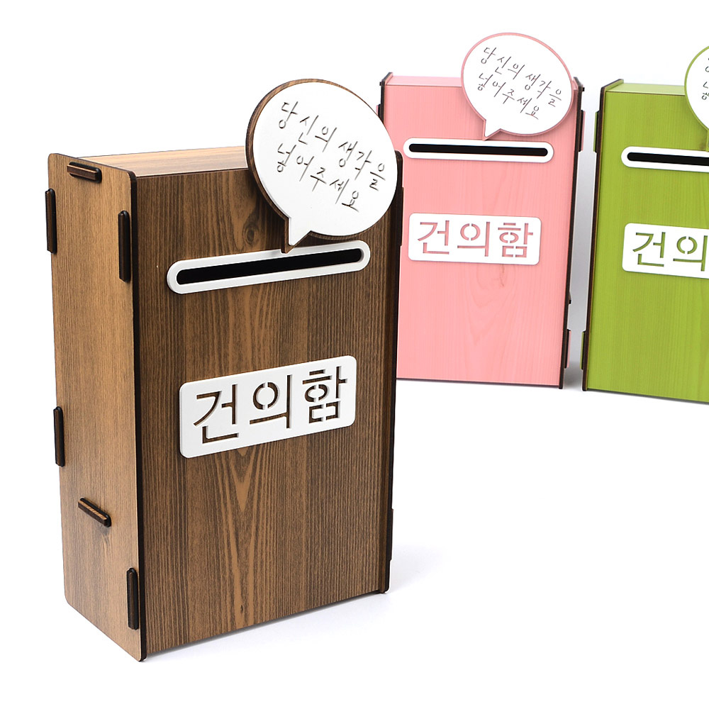 소원수리함 고객소리함 안전 급식 학급 건의함 의견함 - 상세 이미지 4
