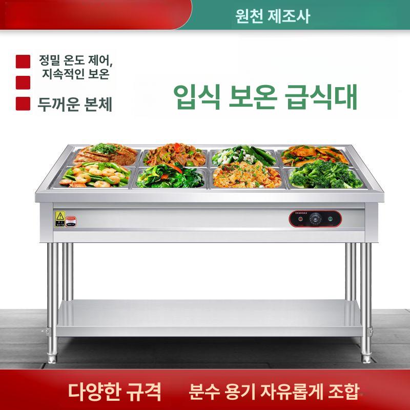 업소용 보온배식대 한식뷔페 반찬 보온통 함바집 캠핑 학교 이끼 서버 셀프바 군대 회사 - 상세 이미지 3