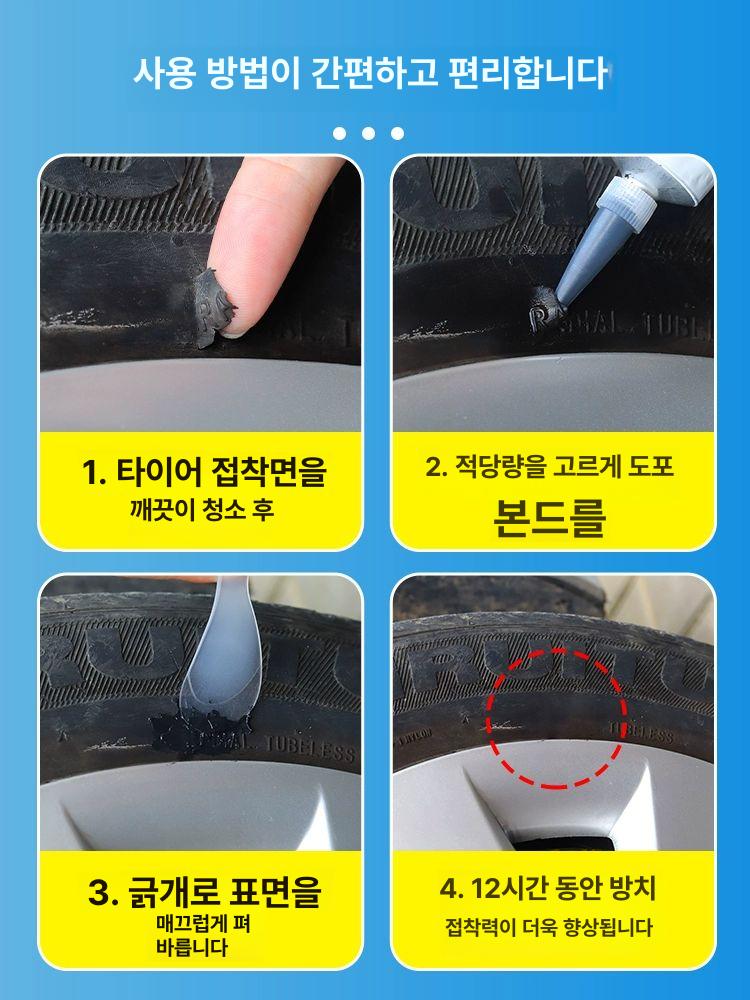 타이어 접착제 리페어 충전제 펑크 균열 보수 고무 수리 타이어 수리용 접착제  - 상세 이미지 5