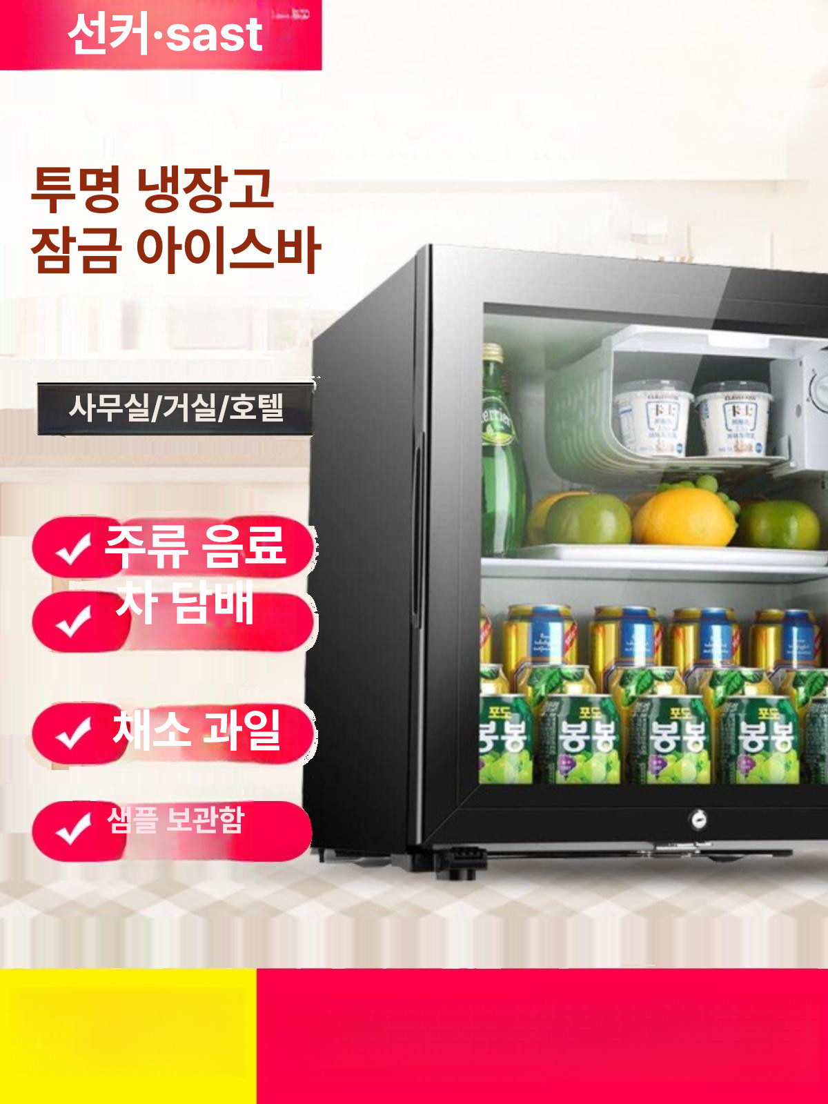 소형 냉장고 미니바 업소용 냉장 식재료 샐러드바 보온 보관 보온고 식당 가게 식당용 - 상세 이미지 4