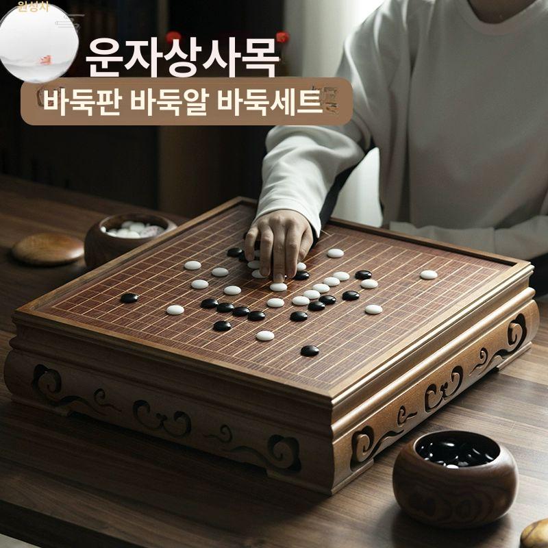 원목 바둑판 기원 테이블 바둑알 포함 전통 바둑 세트 - 상세 이미지 2