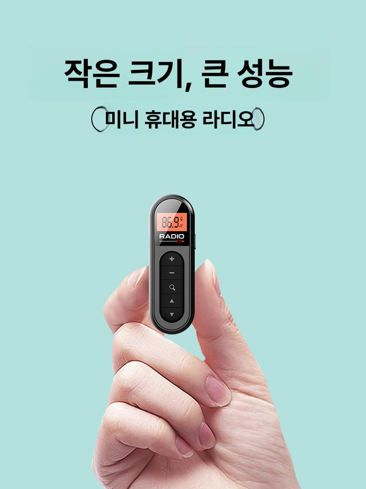 충전식 초미니 라디오 소형 워크맨 등산 포켓 라디오청취 클래식 미니라디오 - 상세 이미지 2
