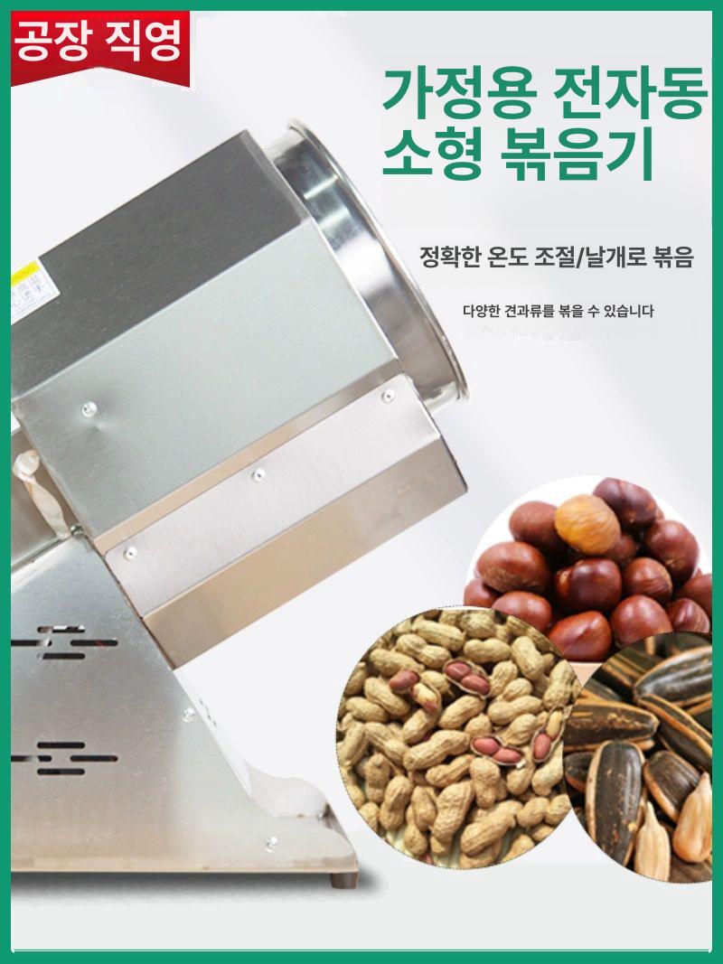 견과류 로스팅 기계 자동 조리기 열풍 로스팅기 머신 회전 군밤기계 커피 전기 소형 참깨 - 상세 이미지 3
