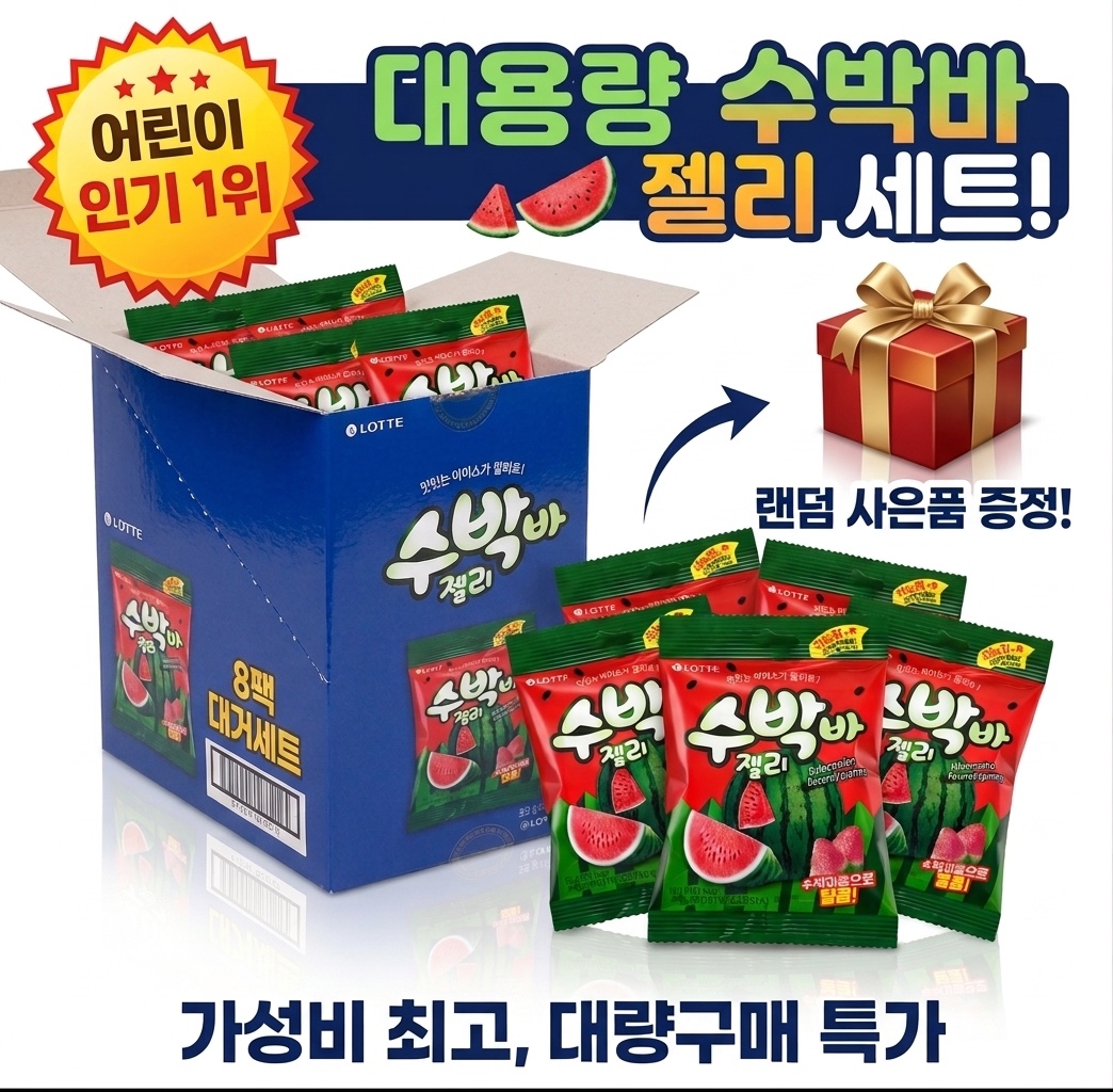 수박바 메로나 아이스바