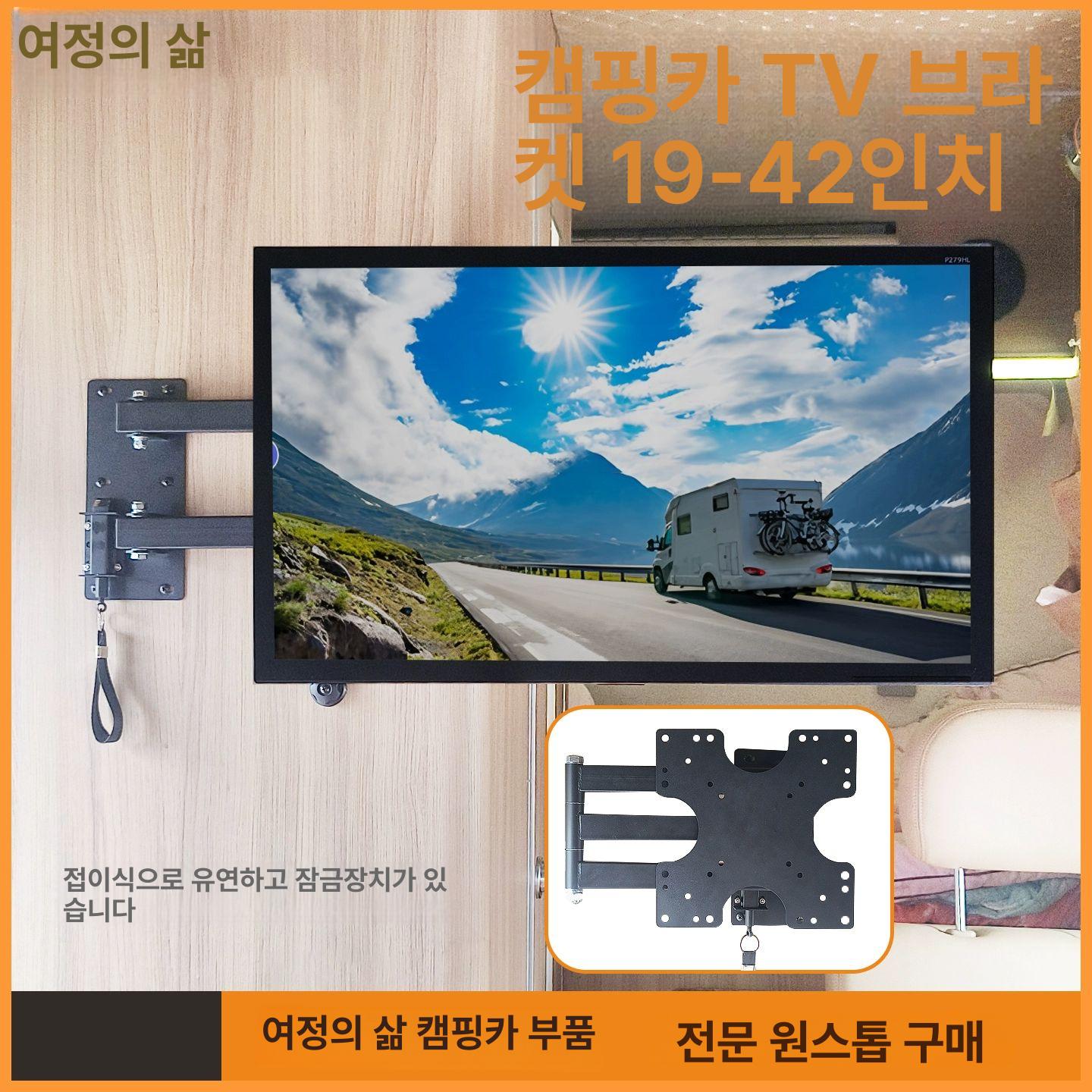 캠핑카 tv 브라켓 카라반 트레일러 거치대 천장형 자동차 전동 폴딩 회전 스크린 검은색 - 상세 이미지 2