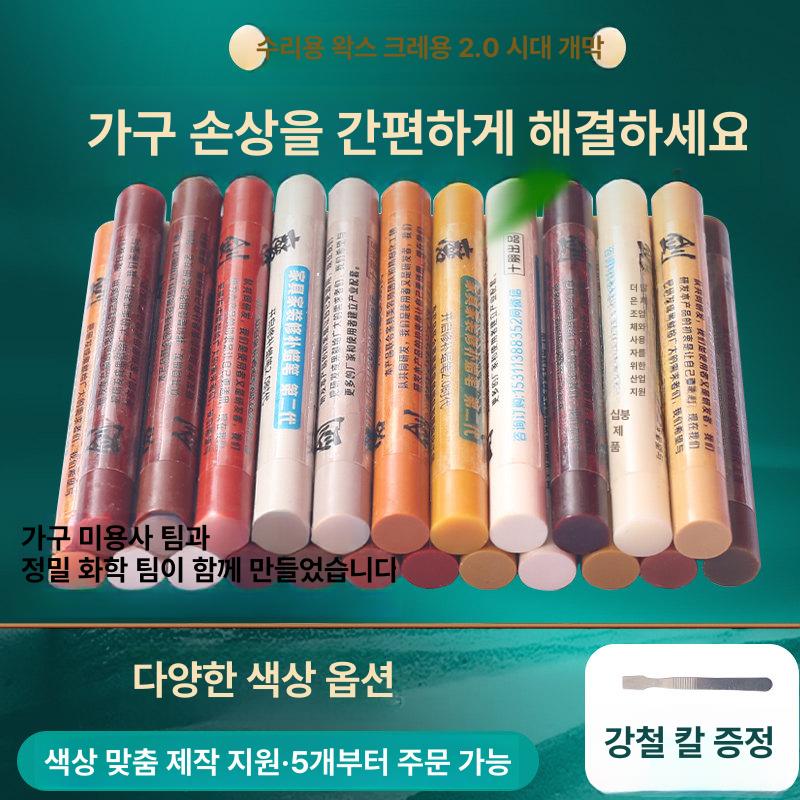 목재 크레용 스크래치 흠집 보수제 잔기스 메꾸미 기술 목재 도구 - 상세 이미지 3