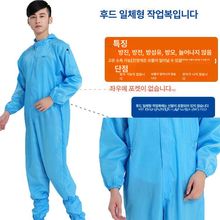 전신 클린복 방지복 정전기 제전복 페인트 방진복 빅사이즈 - 상세 이미지 5