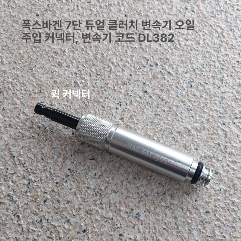 미션 오일 어댑터 공구 급유 교환 커넥터 20단 - 상세 이미지 3