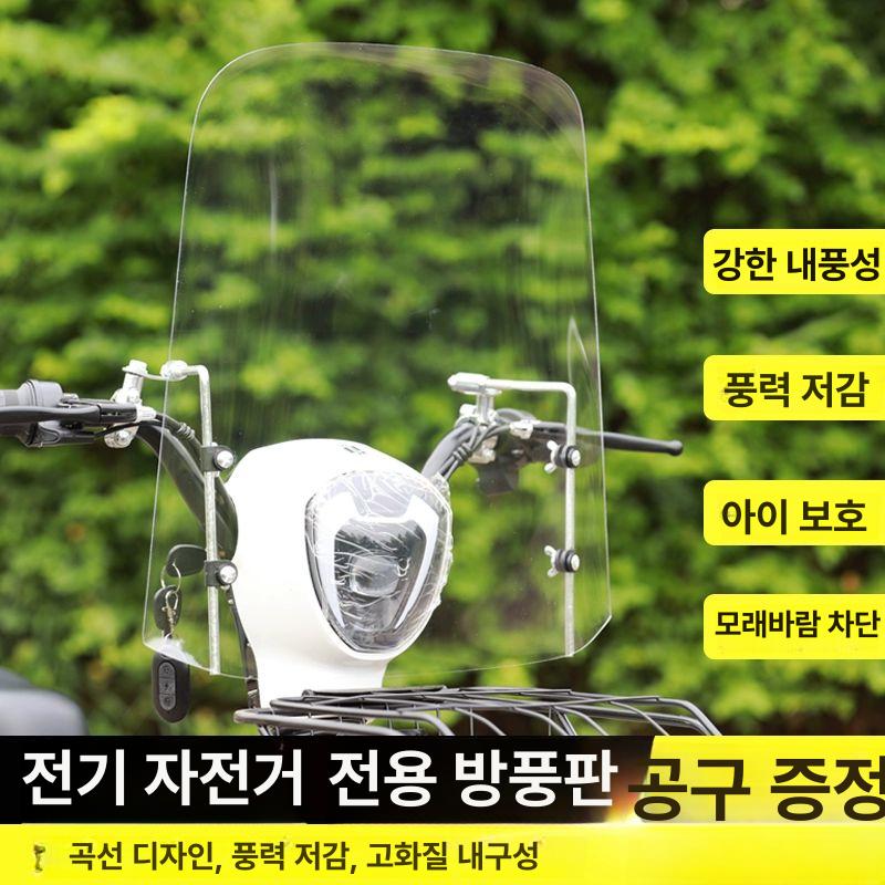 전기 자전거 윈드스크린 실드 스쿠터 바람막이 앞유리 오토바이 투명 - 상세 이미지 2
