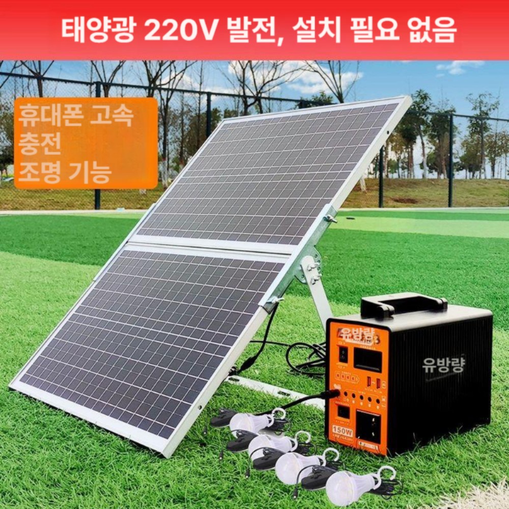 태양광 발전기 리튬 배터리 휴대폰 충전 시스템 150W 인버터 시스템 220V 소켓 B - 상품 이미지