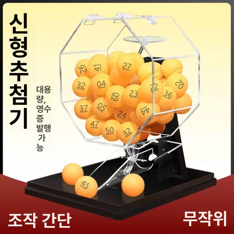 경품 뽑기 로또추첨 복권 번호 공 추첨기 복불복 기계 - 상세 이미지 5