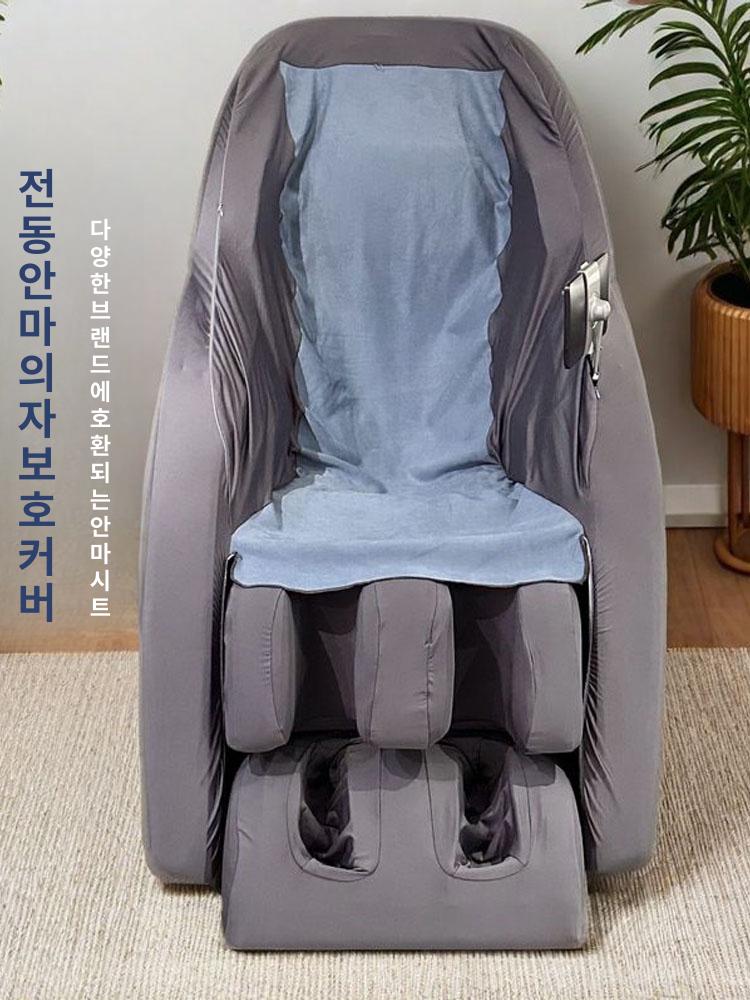 전기 안마의자 보호커버 중대형 가정용 마사지의자 먼지 방지 방수 커버 - 상세 이미지 2