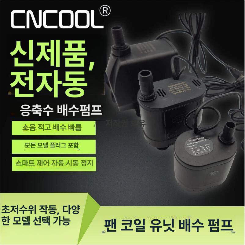 미니배수펌프 전자동 에어컨 응축수 펌핑 - 상세 이미지 4