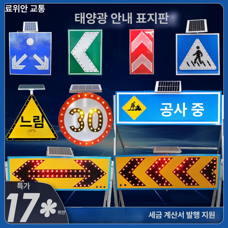 led 사인보드 점멸 공사 양방향 안내 점멸표지판 주의 램프 차량 태양열 - 상세 이미지 4