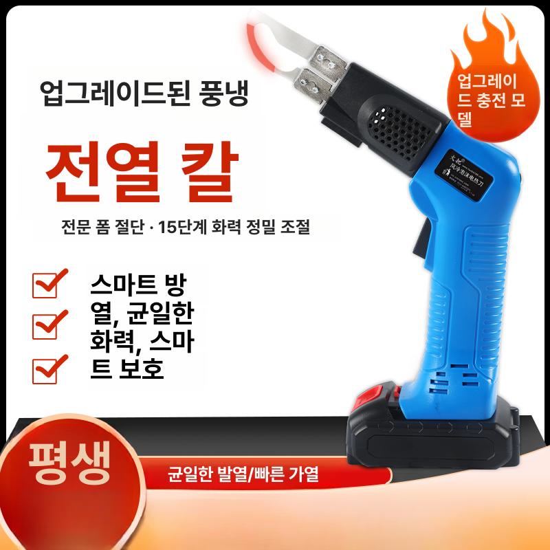 가열 전기칼 온도조절 충전식 스티로폼 절단기 나이프 핫커터 폼보드 재단 도구 - 상세 이미지 2