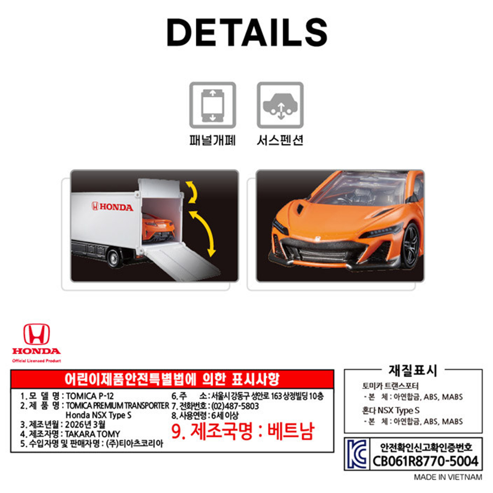 토미카 프리미엄 트랜스포터 혼다 NSX Type S 미니카 자동차 장난감 스티커 세트 - 상세 이미지 2