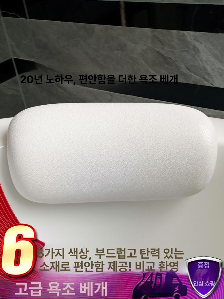 욕조 머리받침대 반신욕 고탄성 입욕베개 베개 목 레스트 헤드 - 상세 이미지 2