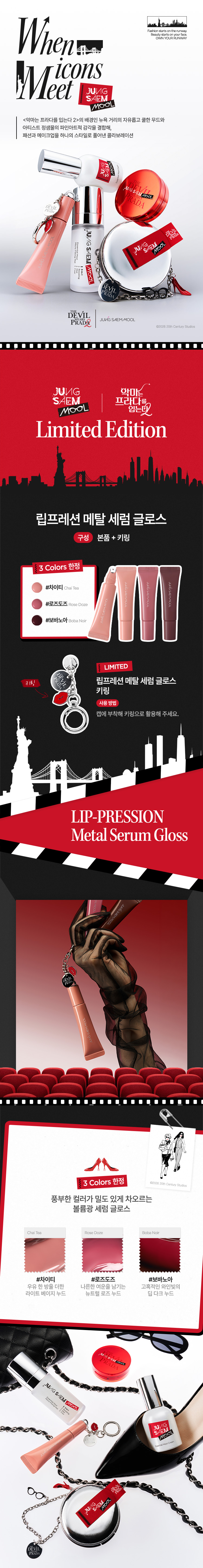 JUNG SAEM MOOL Lip-pression Metal Serum Gloss - details 1