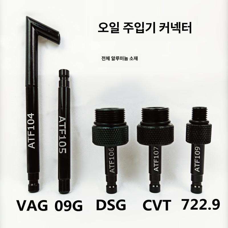 미션 오일 어댑터 공구 급유 교환 커넥터 20단 - 상세 이미지 2