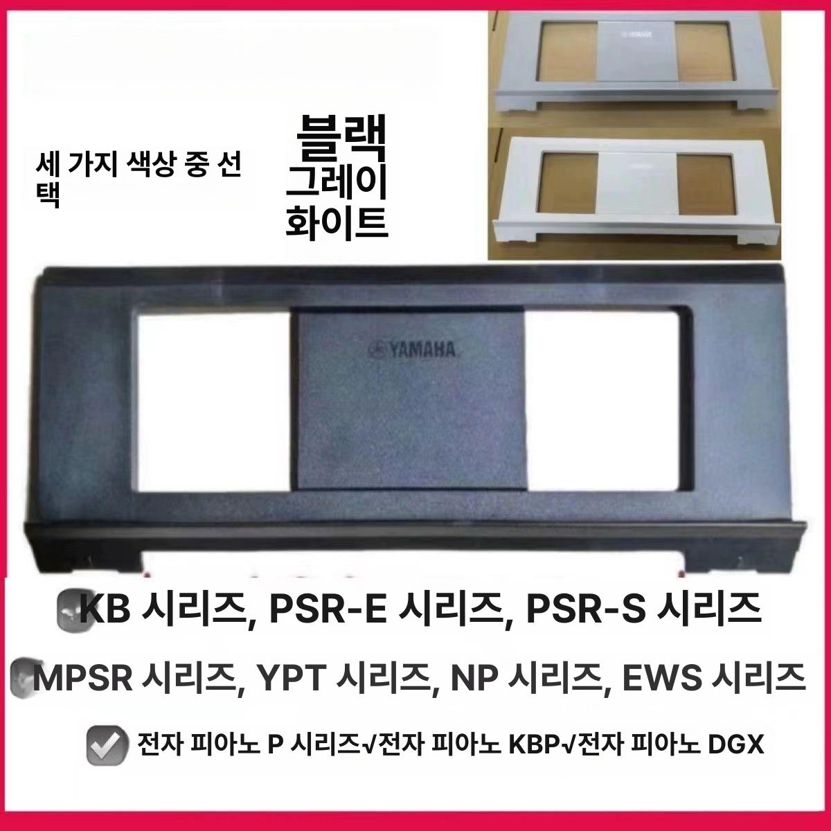 호환 보면대 키보드 야마하 지원 전자피아노 건반 범용 악보대 스탠드 - 상세 이미지 2