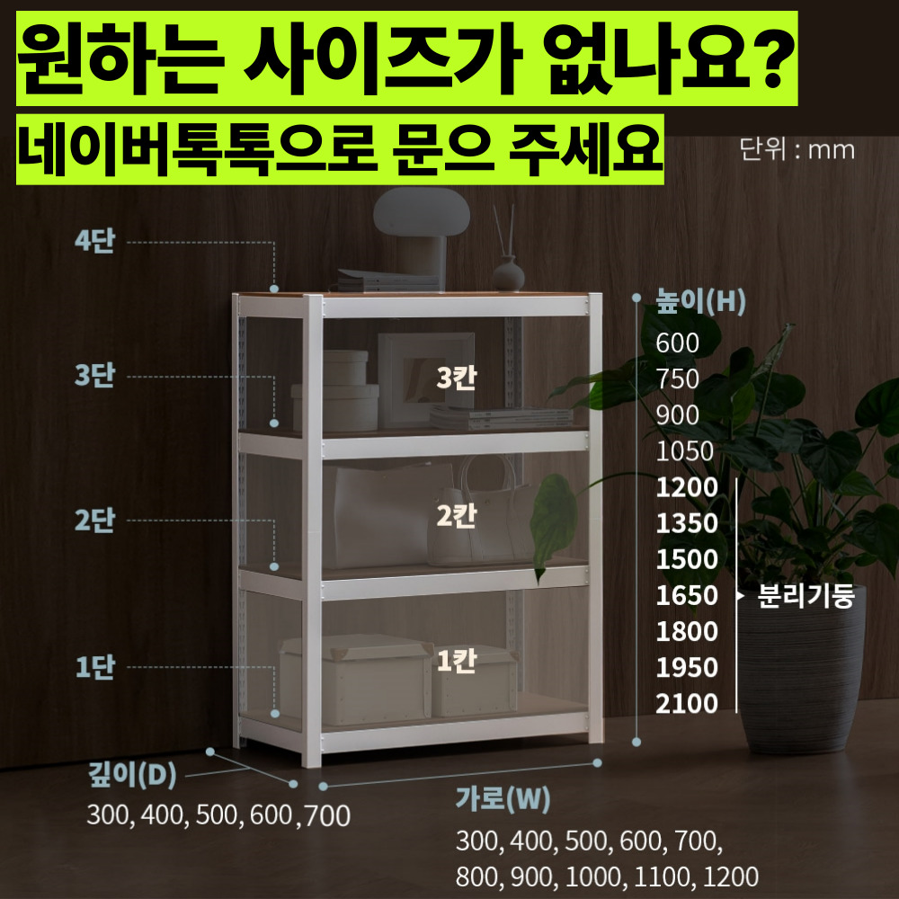 4단 주방수납장 700 400 1650 mm 정수기 선반 거치대 가로 깊이 폭 너비 세로 넓이 높이 70 40 165 cm 부엌 탕비실 미니 냉장고 냉장고장 팬트리장 그릇장 조립 이미지 6
