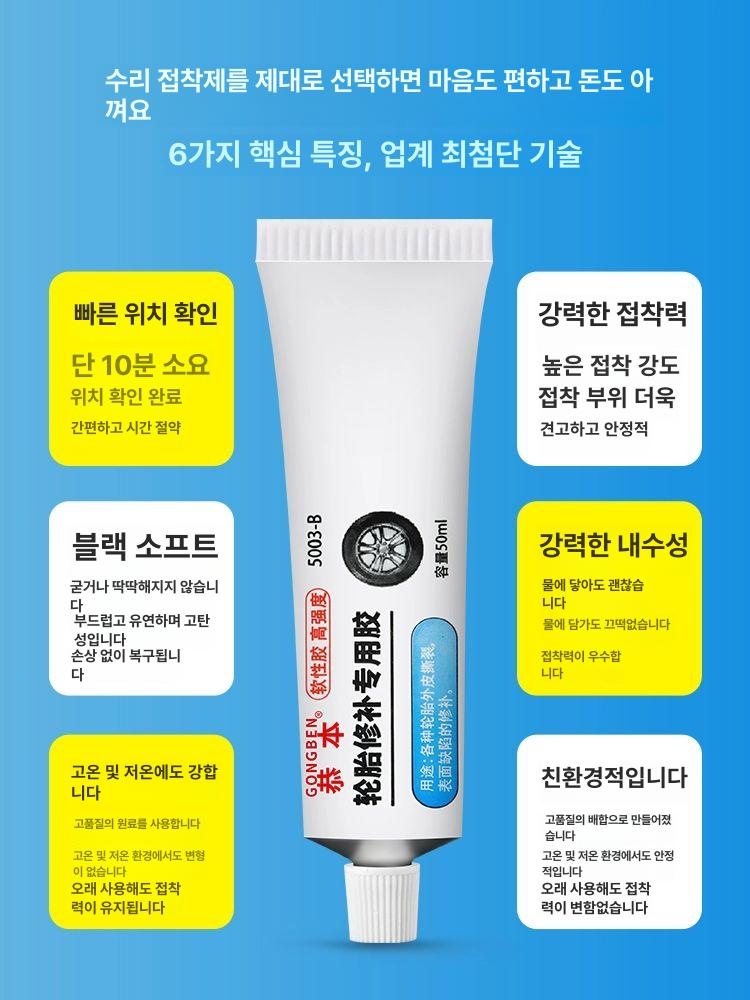 타이어 접착제 리페어 충전제 펑크 균열 보수 고무 수리 타이어 수리용 접착제  - 상세 이미지 4