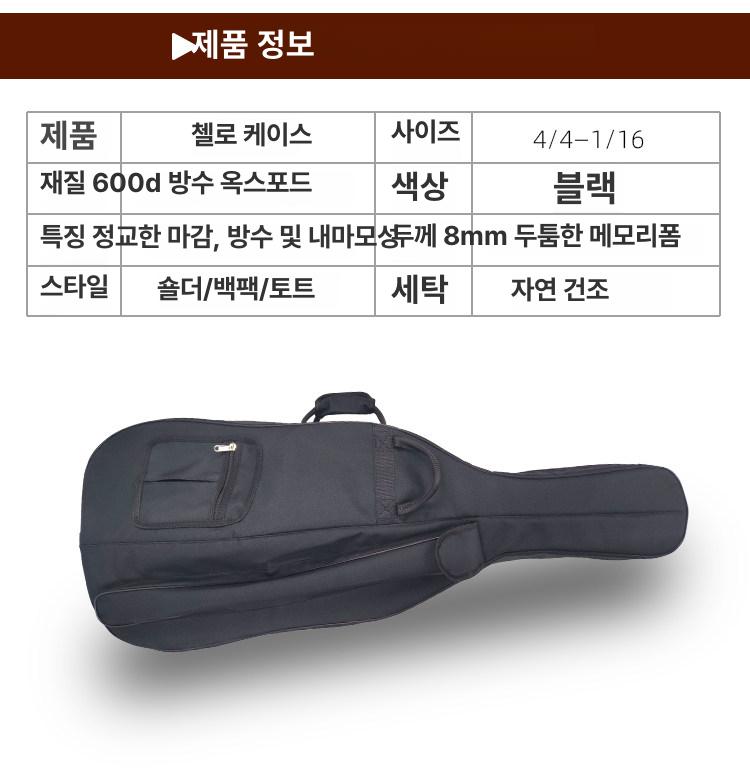 소프트케이스 현악기 첼로가방 백팩 소프트백 초경량 첼로케이스 옥스포드천 메모리폼 - 상세 이미지 3