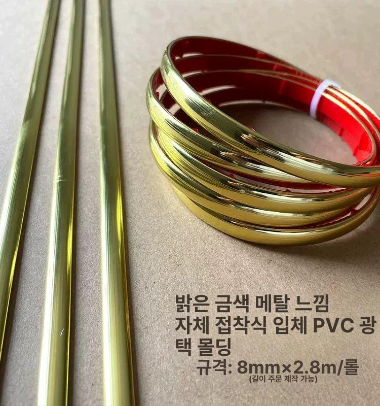 골드 포인트 띠벽지 몰딩 리폼 스티커 금색 띠시트지 셀프도배 - 상세 이미지 5