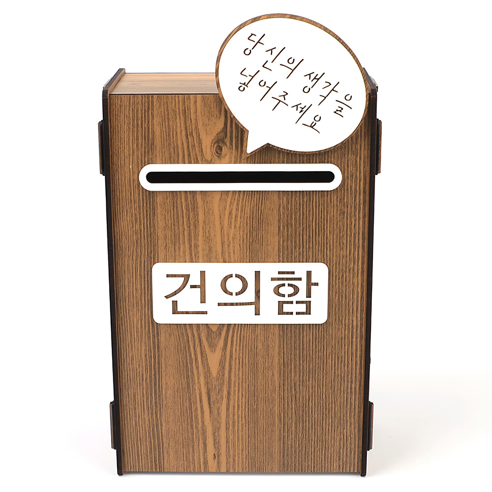 소원수리함 고객소리함 안전 급식 학급 건의함 의견함 - 상세 이미지 5