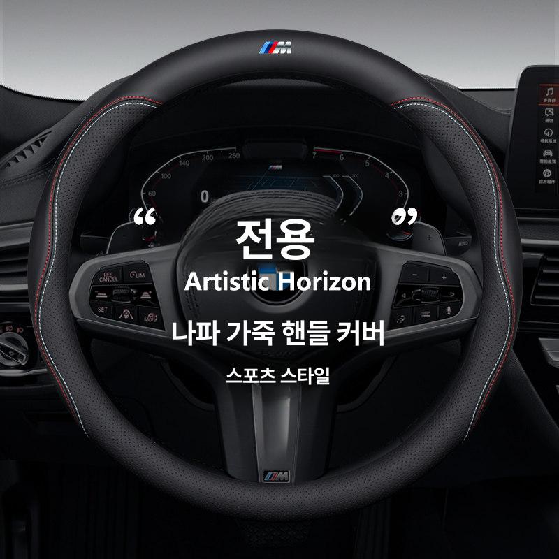 BMW 천연가죽 핸들커버 1 3 5 7시리즈 X1 X2 X3 X4 X5 X6 X7 - 상세 이미지 2