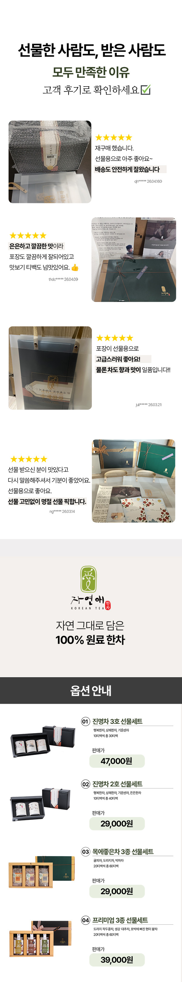 센스있는 카페인 없는차 건강 고급 시댁 수제한차 진명차 3종 선물용차 30티백 판매처 상세 정보 이미지 4