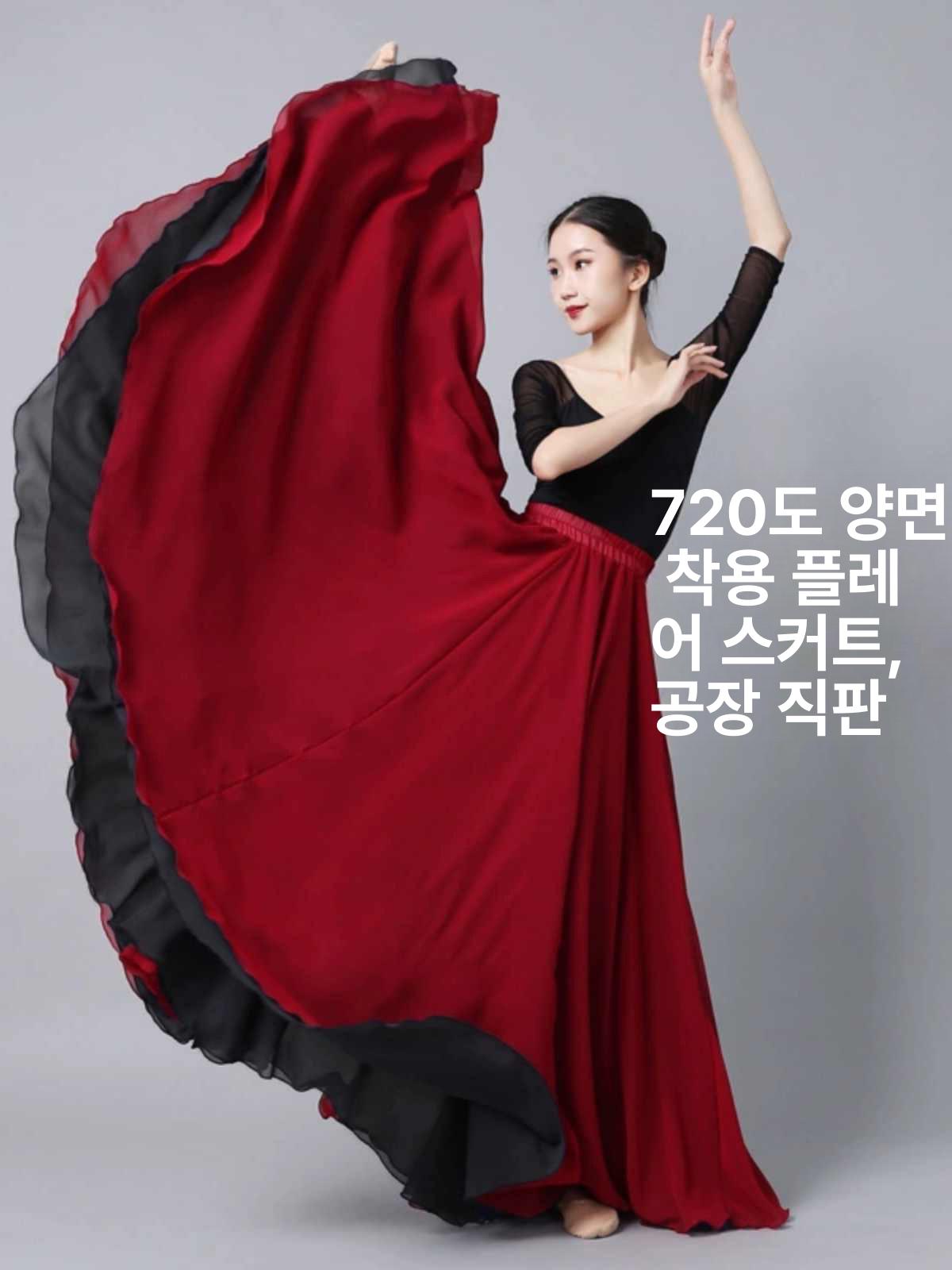 무용 치마 고전 연습복 워십복 의상 연극 무대 입시복 브라이트레드+블랙 540쉬폰롱스커트 XS 80cm - 상세 이미지 4